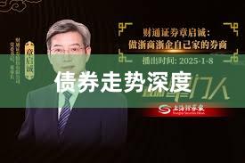 债券走势深度