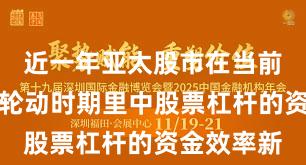近一年亚太股市在当前热点快速轮动时期里中股票杠杆的资金效率新